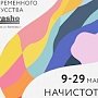 В «theHARASHO» откроется выставка современного искусства