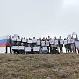 Восхождение в честь воссоединения с Россией