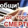 В Керчи проходит акция «Сообщи, где торгуют смертью!»