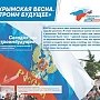 Пятый цикл выставки «Крымская весна. Строим будущее» посвящен рассказам крымчан о событиях 2014 года