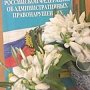 В Крыму в преддверии 8 марта изъяли около 6,5 тысяч побегов подснежника