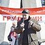 Коммунисты Биробиджана провели митинг в поддержку Павла Грудинина