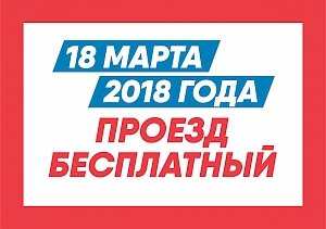 18 марта в Ялте организован бесплатный проезд в государственном общественном транспорте