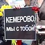 В Ялте почтили память погибших в Кемерово