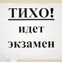 Крымские выпускники прошедших лет участвуют в досрочной сдаче государственной итоговой аттестации