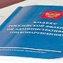 Более 50 тыс. административных правонарушений пресечено крымской полицией в 2017 году, — Абисов