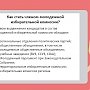 ЦИК зовёт россиян войти в молодёжные избирательные комиссии