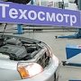 Госкомцен Крыма провел мониторинг стоимости обязательного техосмотра в Республике Крым