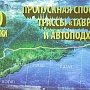 Сергей Карпов: Пропускная способность «Тавриды» позволит принять весь транспорт с материка