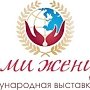 3-4 ноября 2018 года в Страсбурге пройдёт Международный форум-выставка «Руками женщины»