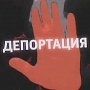 Незаконно проживавших до 14 года депортированных не будут выдворять из Крыма