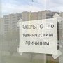 В Севастополе приостановлена деятельность «Академии шпионажа» из-за нарушений противопожарной безопасности