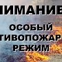 На полуострове введён особый противопожарный режим