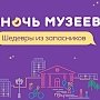 «Ночь музеев» в Херсонесе длится до 21.00