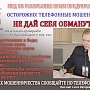 Полиция предупреждает граждан о распространенных схемах мошенничества: будьте бдительны!