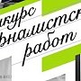 Крымчане смогут поучаствовать во Всероссийском конкурсе журналистских работ под девизом «В фокусе – детство»