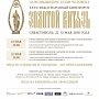 В Севастополе в Русском драматическом театре им. А.В. Луначарского произойдёт церемония открытия XXVII Международного Кинофорума «Золотой Витязь»