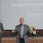 XIX Боспорские чтения