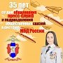 10 июня - день образования пресс-служб и подразделений общественных связей