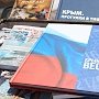 В Феодосии стартовала акция «Дар души бескорыстной», приуроченная ко Дню России