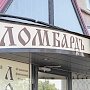 Космические проценты и коллекторы: стоит ли идти в ломбард