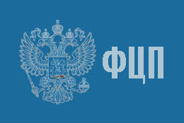 Один из ключевых приоритетов Госкомрегистра — регистрация объектов недвижимости в рамках ФЦП