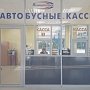 Покупка автобусных билетов в Крыму стала дешевле