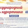 В Евпатории в день курортника туристы проплывут по морю на надувных плавсрествах