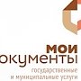 Евпаторийский МФЦ возобновил работу