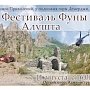 Фестиваль средневековой крепости Фуны пройдёт в Алуште