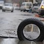 «Севастопольский Автодор» наказали штрафом на 100 тысяч рублей за выбоины на дороге