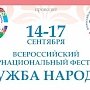 Народное творчество будут пропагандировать на фестивале в Евпатории