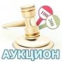 Минимущества Крыма проведет аукцион по продаже группы инвентарных объектов в Керчи