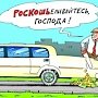 Крымчане заплатили за свои авто пока втрое меньше ожидаемого