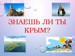 Более 250 человек из 22 стран мира участвовали в международной викторине о Крыме