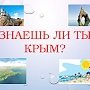 Более 250 человек из 22 стран мира участвовали в международной викторине о Крыме