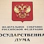 Госдума приняла проект исполнения бюджета Пенсионного фонда России за 2017 год