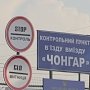 Министерство инфраструктуры Украины отказалось «освобождать Крым»