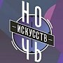 В рамках «Ночи исскуств» в Ялтинском историко-литературном музее гостям подготовили сюрпризы