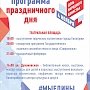 Выступлением казачьего ансамбля и праздничным фейерверком встретят в Евпатории День народного единства