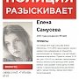 Разыскивается несовершеннолетняя девушка, которая ушла из общежития в Джанкое и не вернулась