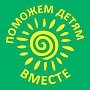 В столице Крыма стартовала акция по сбору игрушек и канцелярских товаров для детей-инвалидов