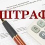 За привлечение несовершеннолетних к работе, предприниматель из Алушты заплатит штраф