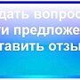 Виртуальную приёмную открыл глава администрации Керчи