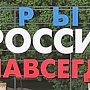 Резолюции Генассамблеи ООН «не отражают реального положения дел на полуострове и транслируют пропагандистские мифы» о Крыме, — Аксёнов