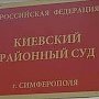 В Крыму судят украинских моряков-нарушителей границы