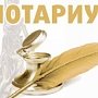 Никуда бежать и срочно менять правоустанавливающие документы украинского образца не надо, — нотариус