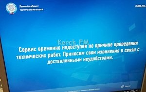 В Керчи проблемы с РНКБ – система периодически «висит»