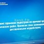 В Керчи проблемы с РНКБ – система периодически «висит»