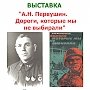 В Феодосийском музее древностей откроется выставка, посвященная командующему 44-й армией десанта, освобождавшей город, Алексею Первушину